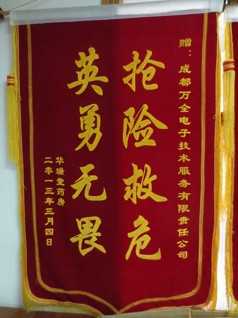 錦旗