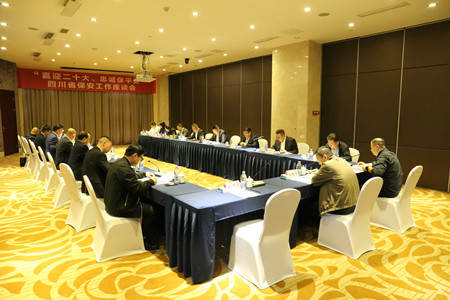 成都萬(wàn)全電子總經(jīng)理李佳勇參加省保安工作座談會(huì)，“喜迎二十大、忠誠(chéng)保平安” 